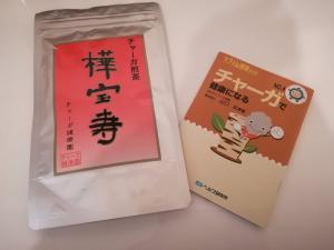 チャーガ健康園のチャーガ